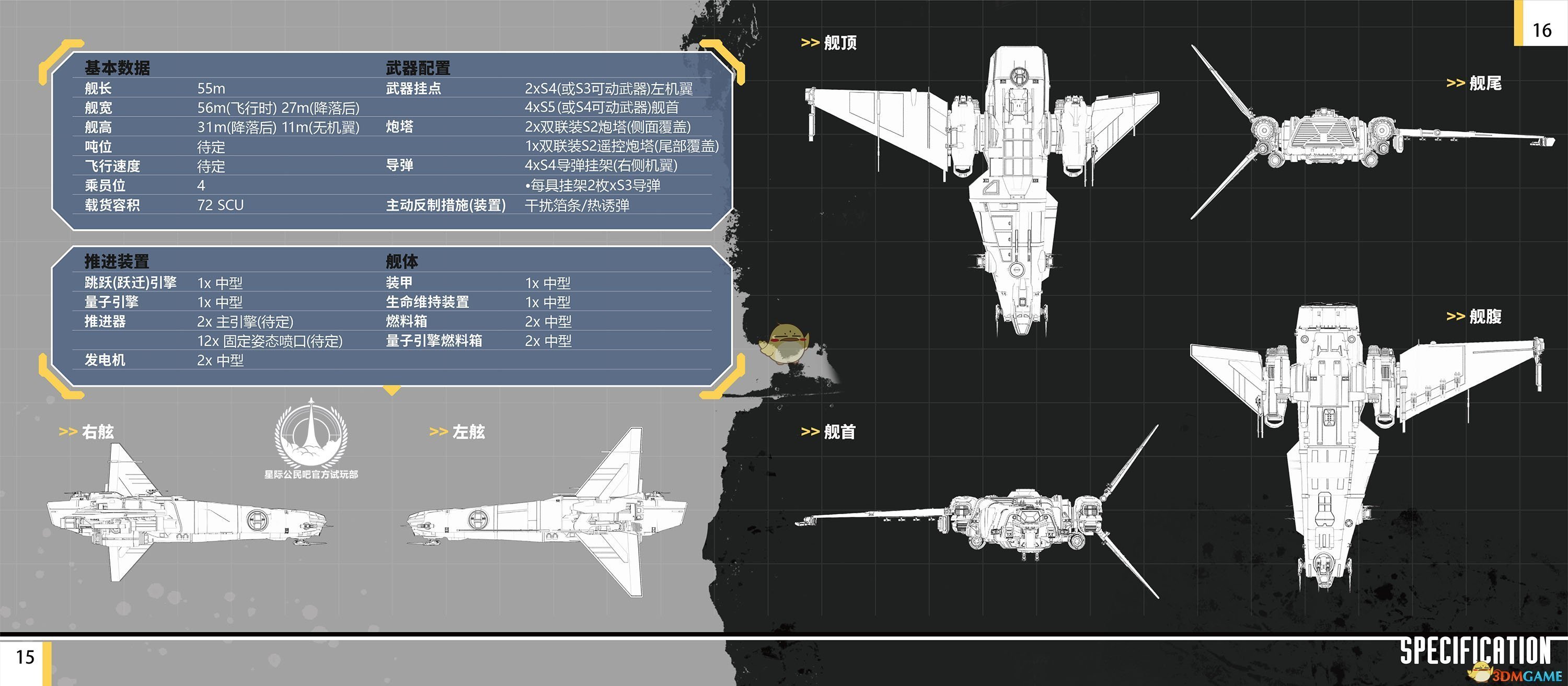 《星际公民》德克雷科技海盗船级探索舰说明手册一览