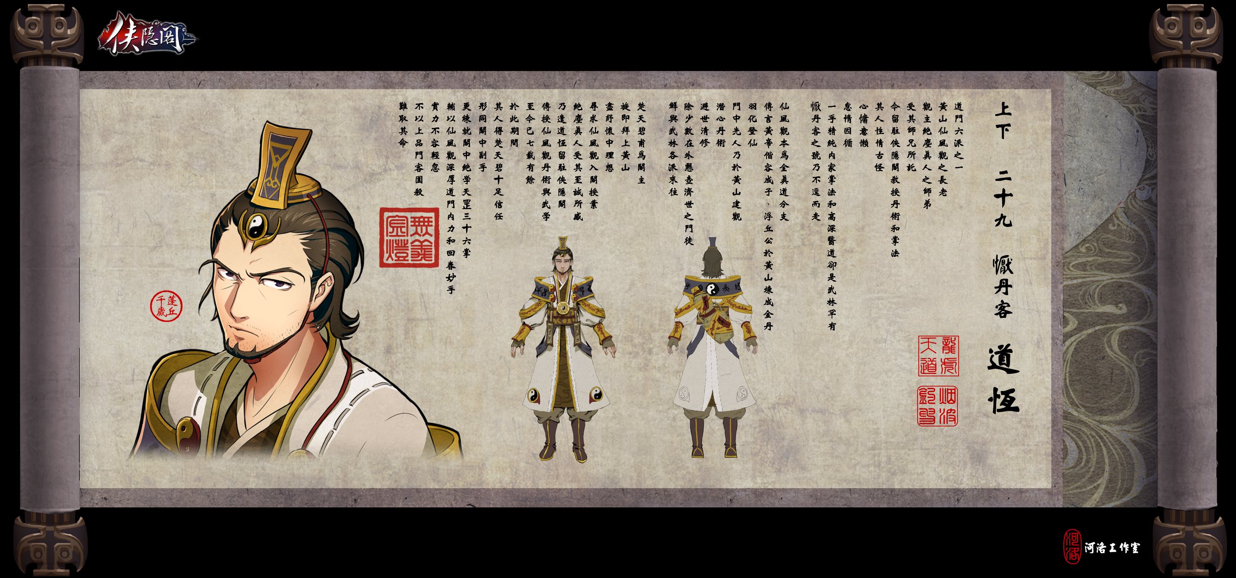《侠隐阁》侠隐阁人物介绍