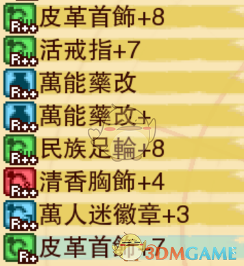 《龙之死印》魔龙海域物品掉落表