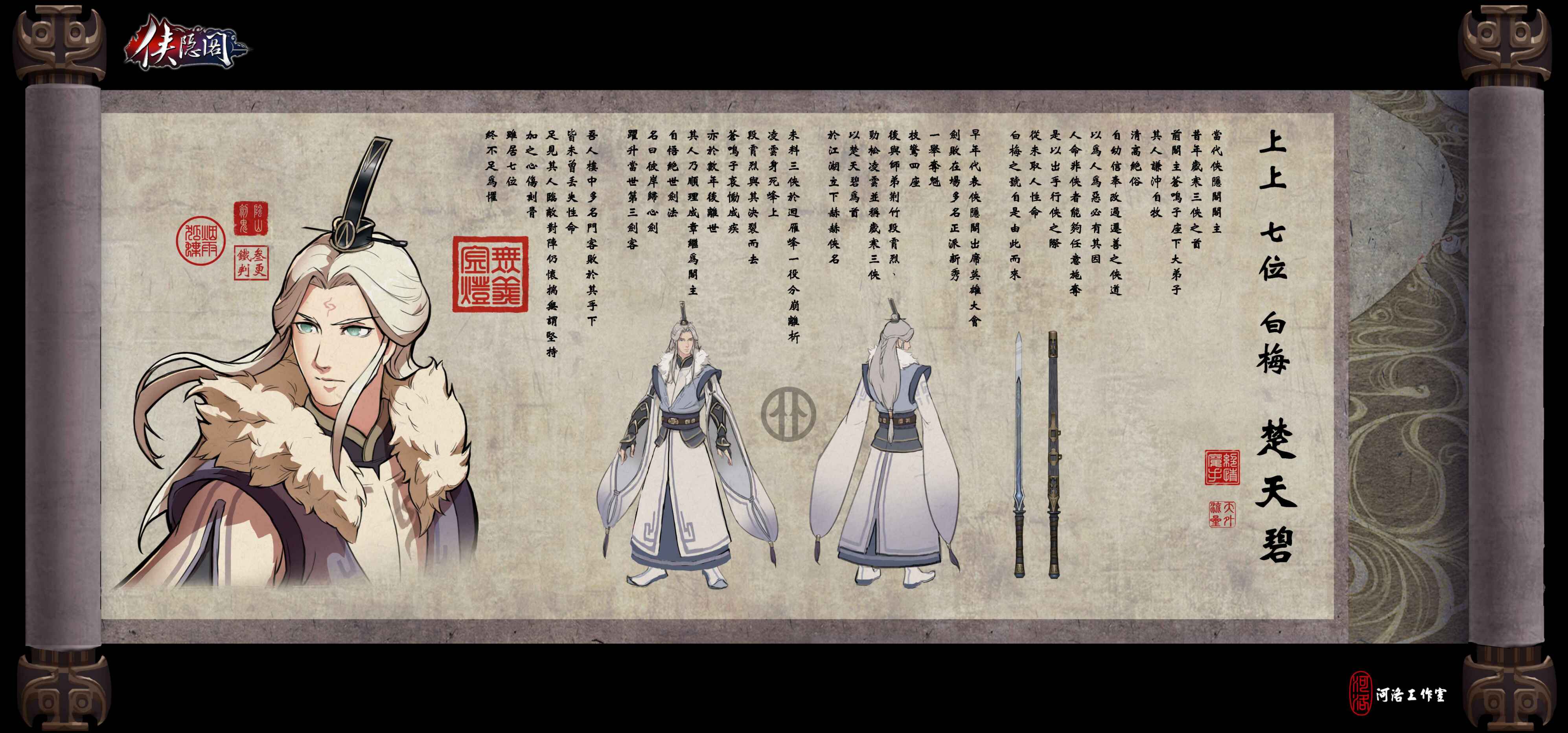 《侠隐阁》侠隐阁人物介绍