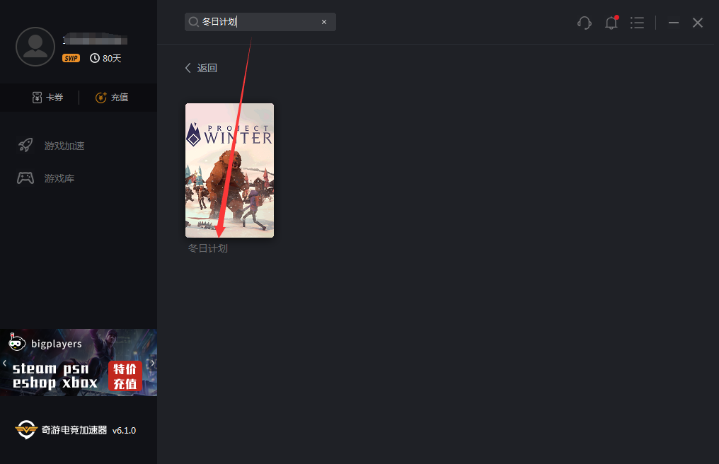 《冬日计划》Steam免费试玩 奇游专项优化支持联机加速