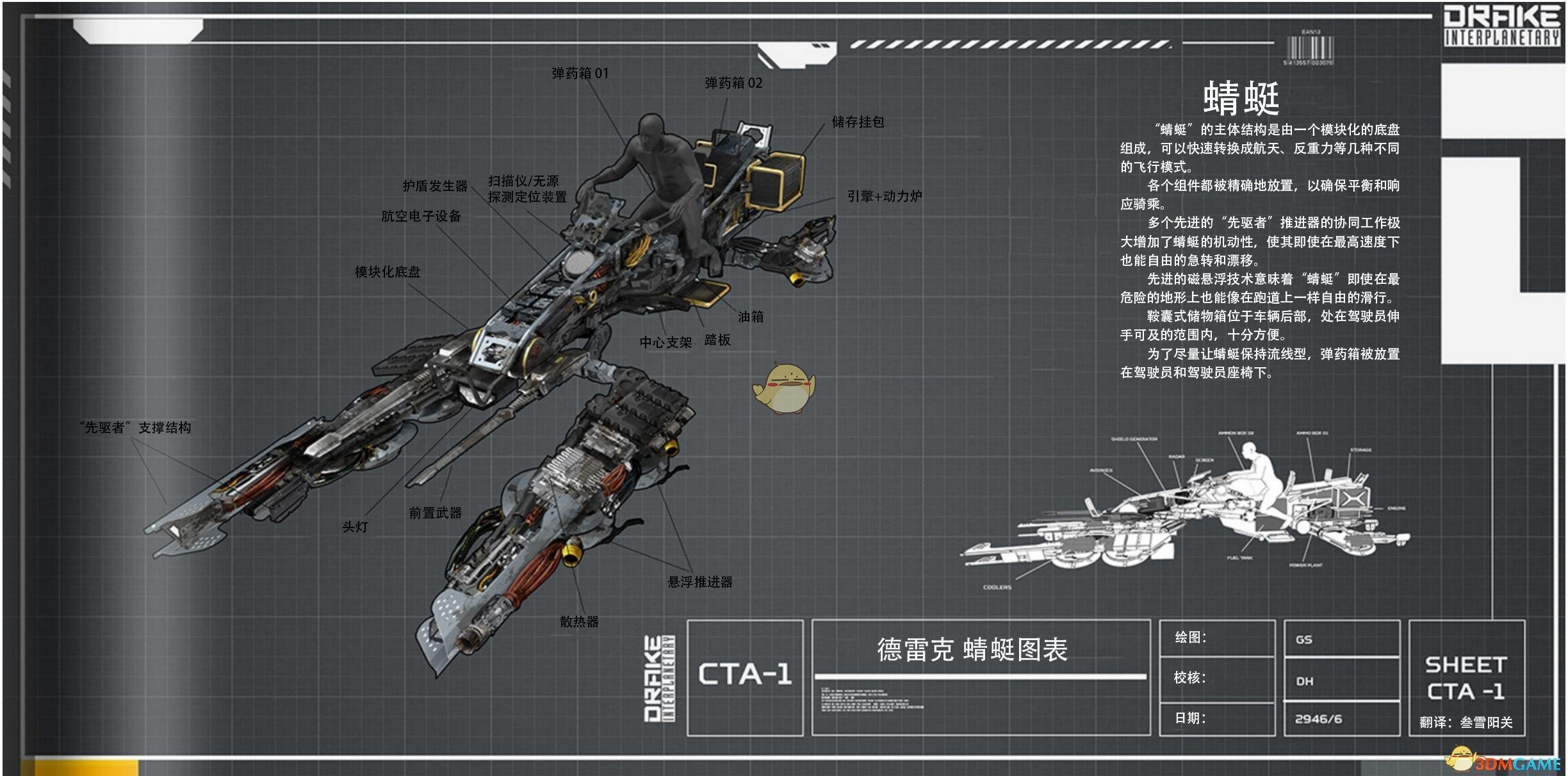 《星际公民》德雷克蜻蜓中文手册一览