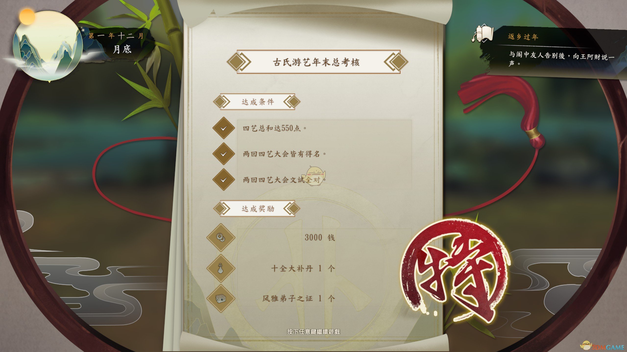 《侠隐阁》全任务三星攻略