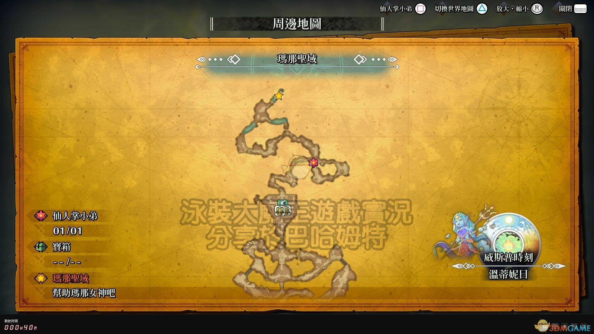 《圣剑传说3：重制版》全仙人掌位置攻略