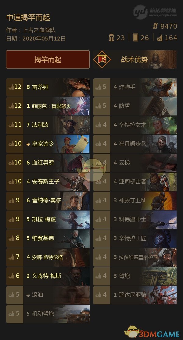 《巫师之昆特牌》霸榜中速揭竿而起卡组心得