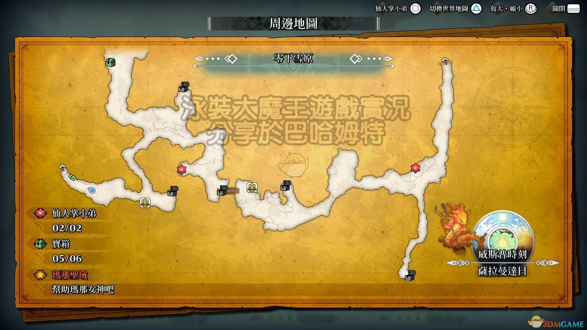 《圣剑传说3：重制版》全仙人掌位置攻略