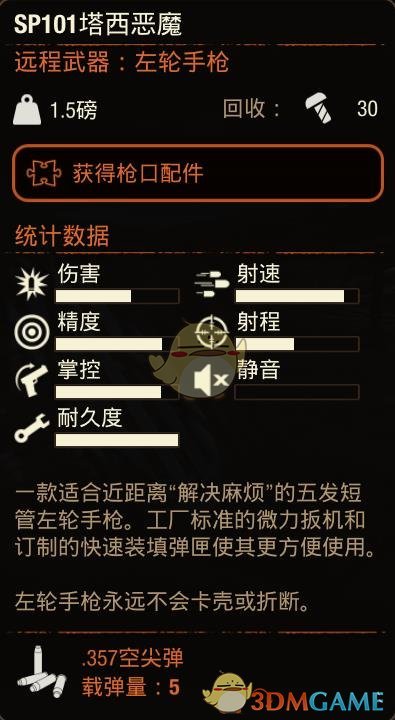 《腐烂国度2》SP101塔西恶魔属性分享