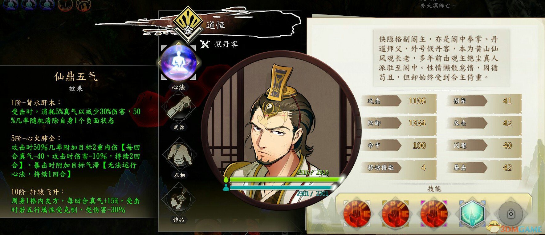 《侠隐阁》道恒心法效果介绍
