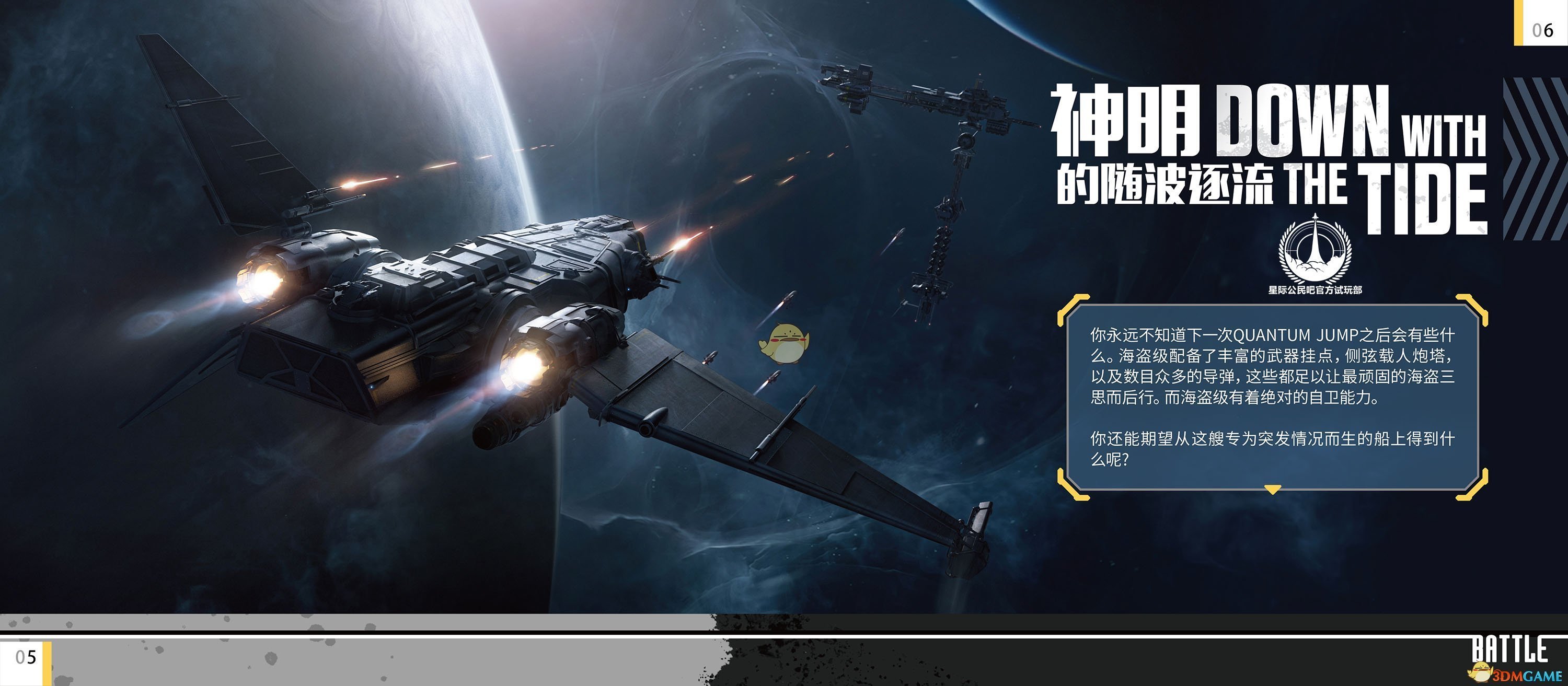 《星际公民》德克雷科技海盗船级探索舰说明手册一览