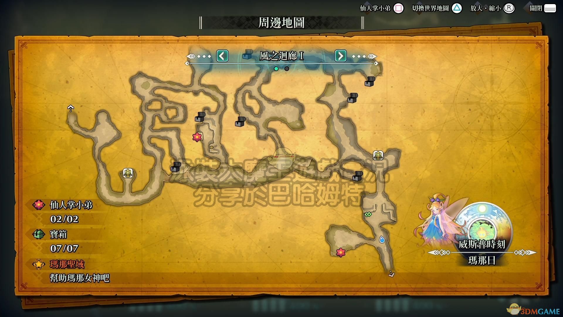 《圣剑传说3：重制版》全仙人掌位置攻略