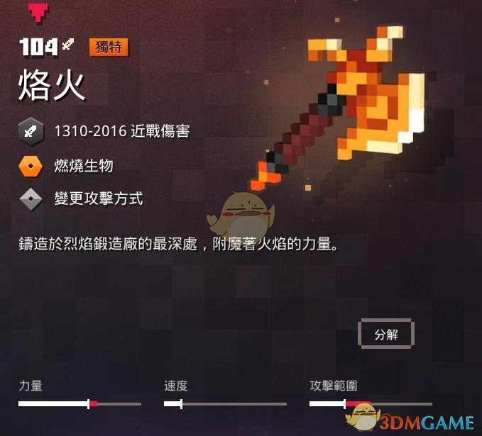《我的世界：地下城》烙火属性一览 掉落地点分享