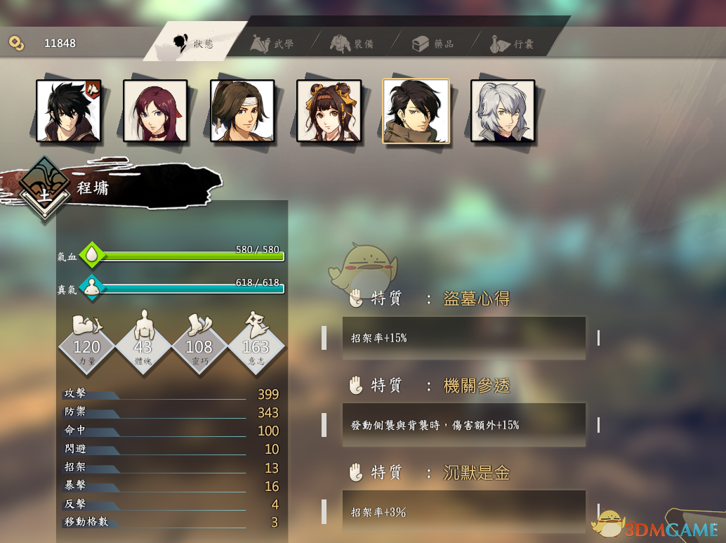 《侠隐阁》程墉全特质效果介绍