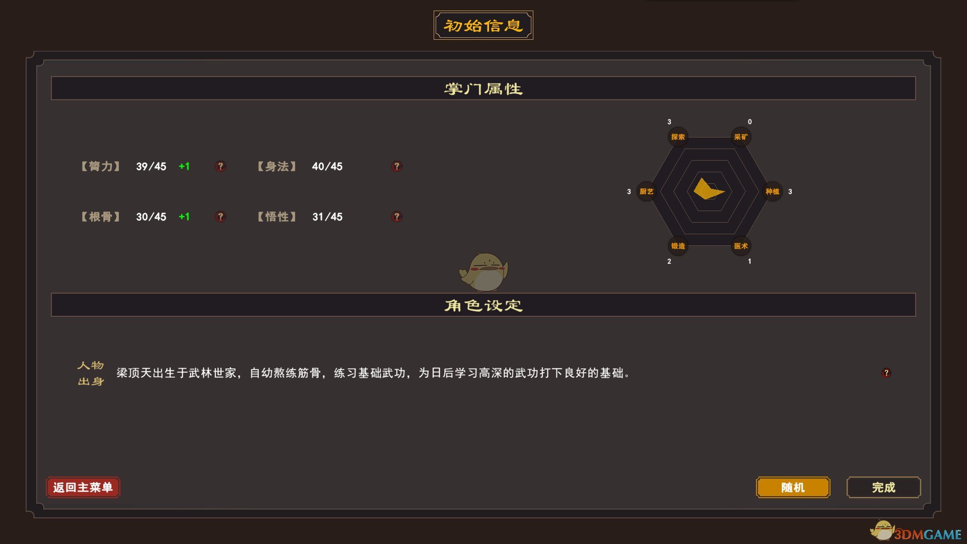 《我来自江湖》游戏信息介绍