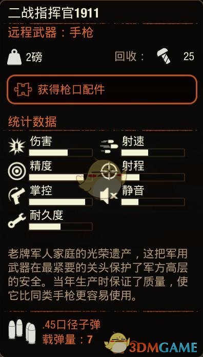 《腐烂国度2》二战指挥官1911手枪属性分享