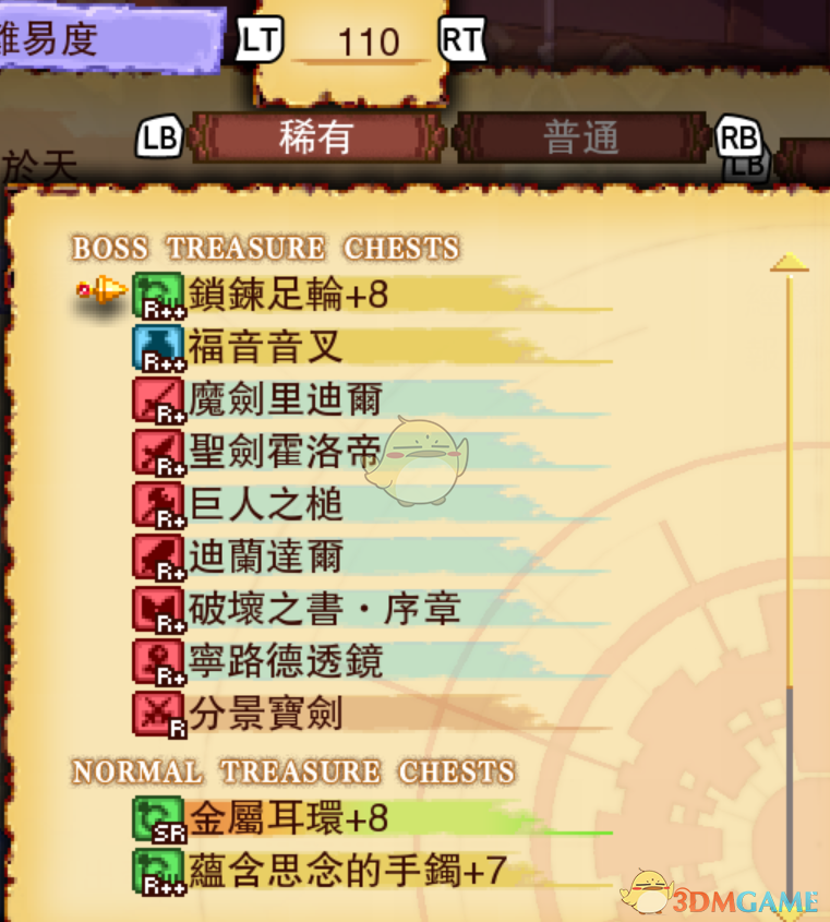 《龙之死印》真相隐于天物品掉落表