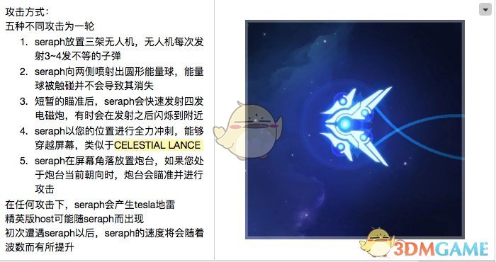 《漂泊新星》Seraph炽天使BOSS全能力介绍