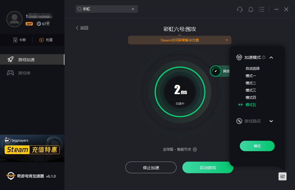 《彩虹六号：围攻》服务器进不去/频繁掉线有效解决办法