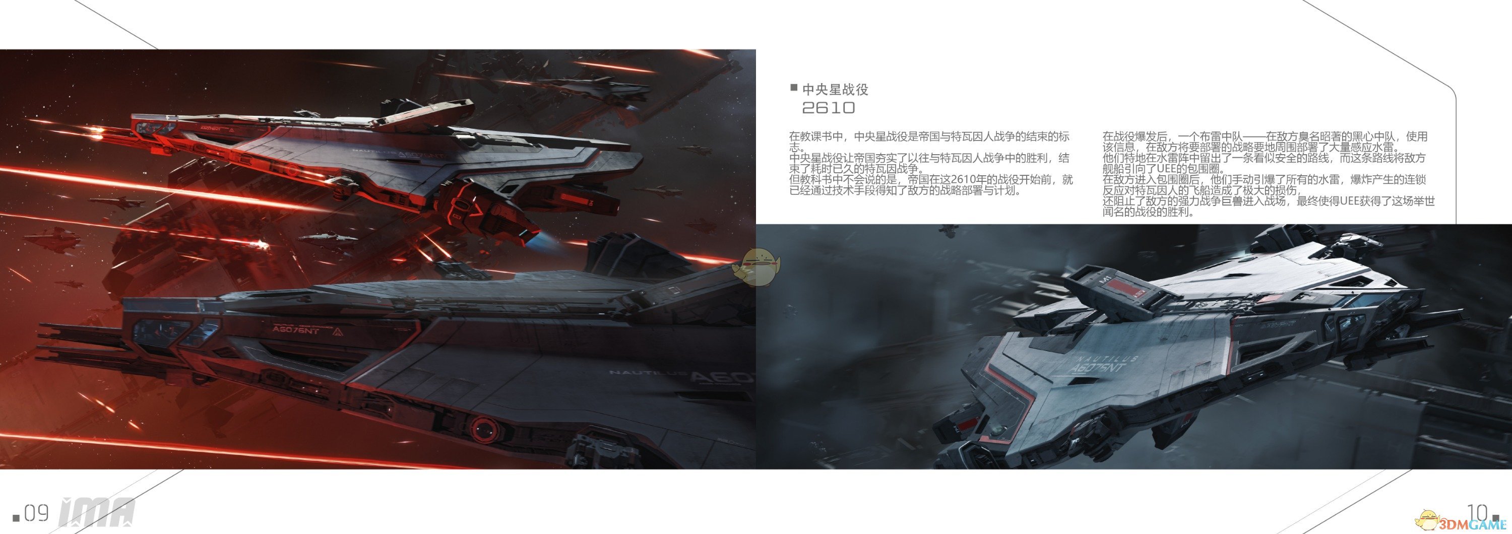 《星际公民》圣盾动力鹦鹉螺中文手册一览