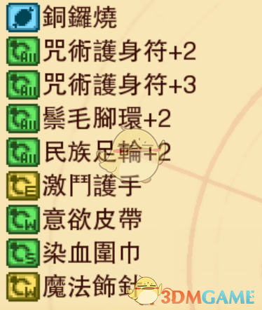 《龙之死印》拯救同伴物品掉落表