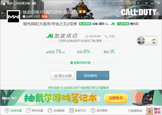 《使命召唤：战区》严打外挂，迅游加速器助力玩家流畅征战