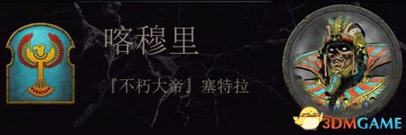 《全面战争：战锤2》古墓王传奇领主结局分享
