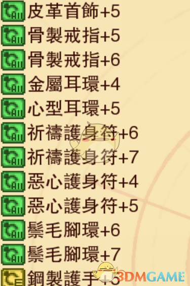 《龙之死印》东方之宝物品掉落表