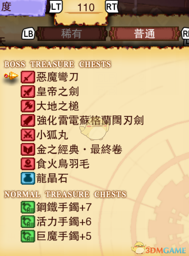 《龙之死印》真相隐于天物品掉落表