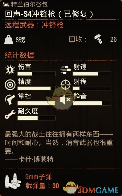 《腐烂国度2》回声-S4冲锋枪属性分享