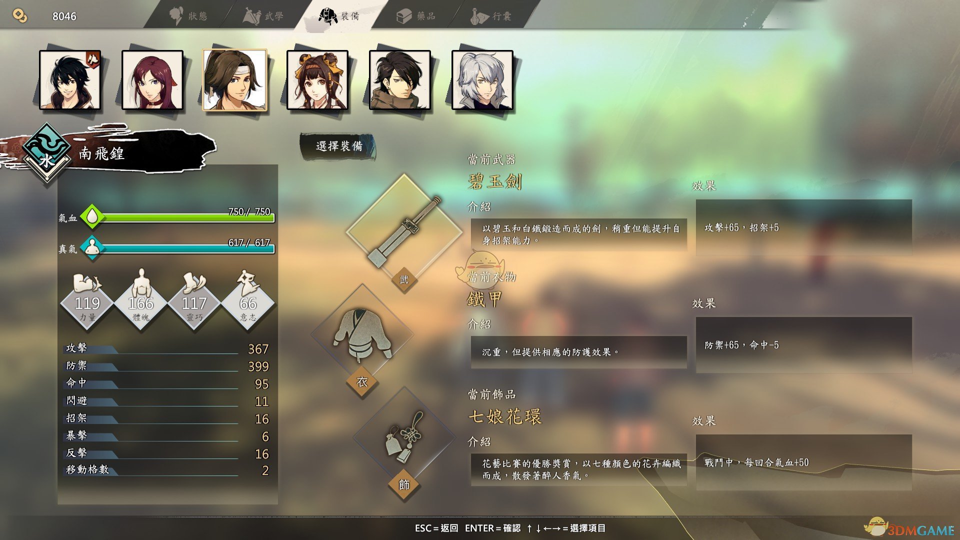 《侠隐阁》南飞锽全技能效果介绍