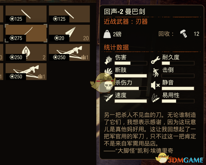 《腐烂国度2》流浪商人武器供应商售卖商品一览