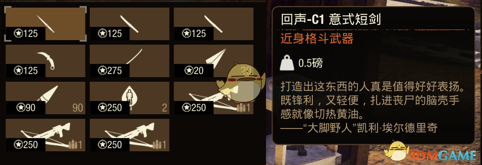 《腐烂国度2》流浪商人武器供应商售卖商品一览