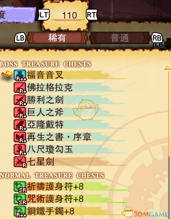 《龙之死印》不死双龙物品掉落表