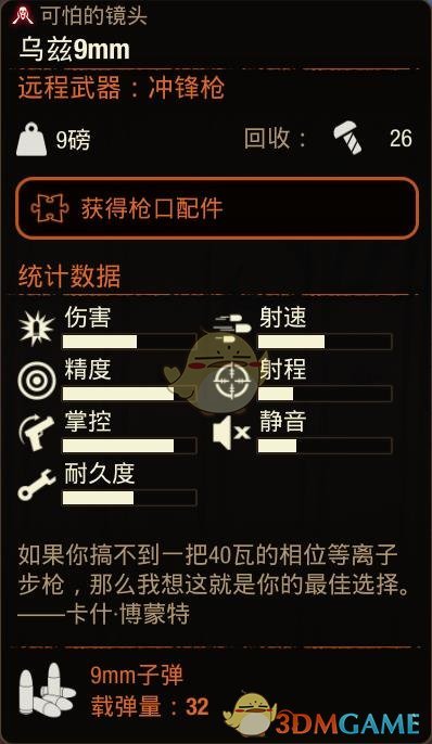 《腐烂国度2》乌兹9mm冲锋枪属性分享
