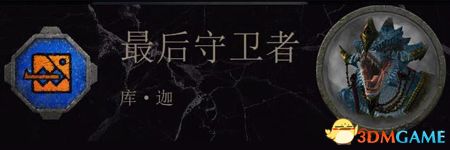《全面战争：战锤2》蜥蜴人传奇领主结局分享