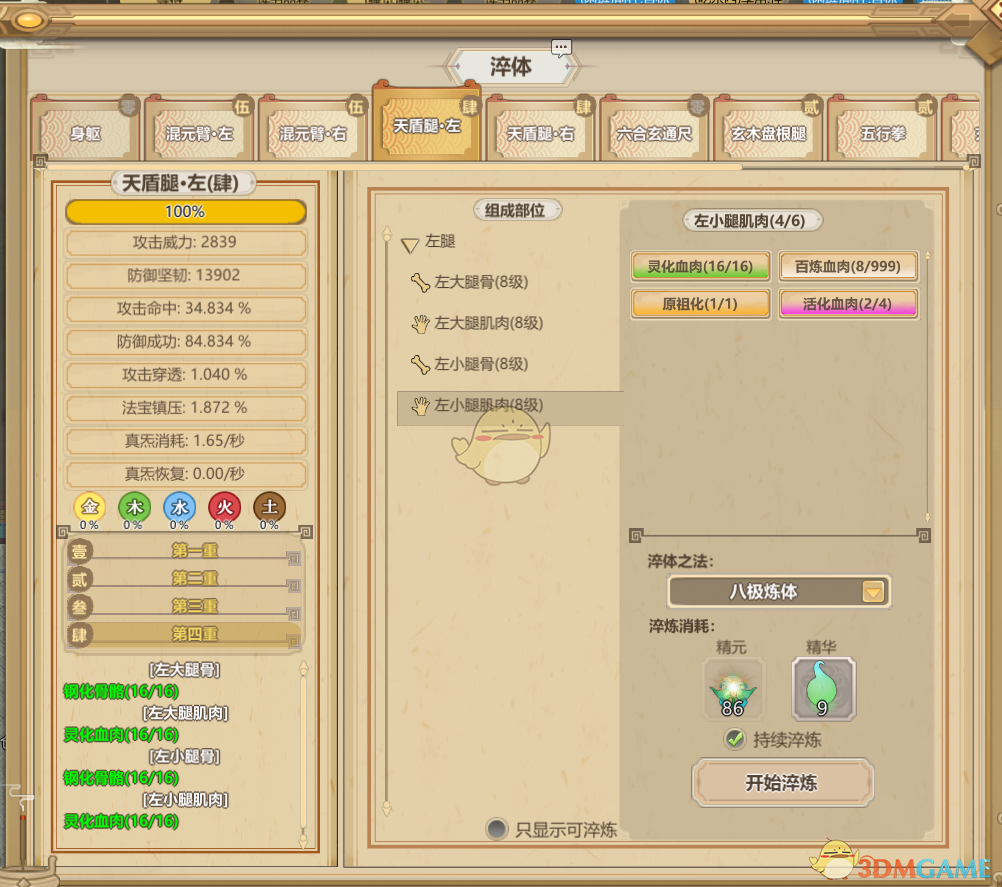 《了不起的修仙模拟器》体修之道介绍