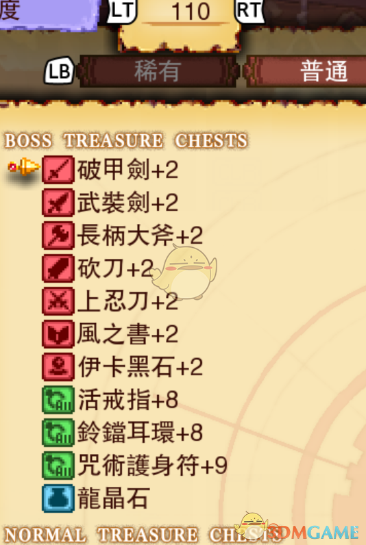 《龙之死印》双龙末路物品掉落表