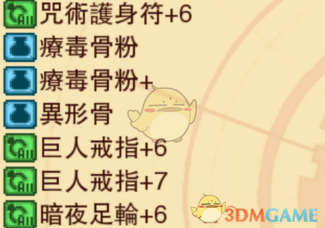 《龙之死印》不死双龙物品掉落表