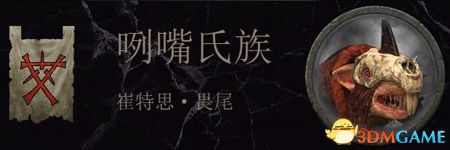 《全面战争：战锤2》斯卡文鼠人传奇领主结局分享
