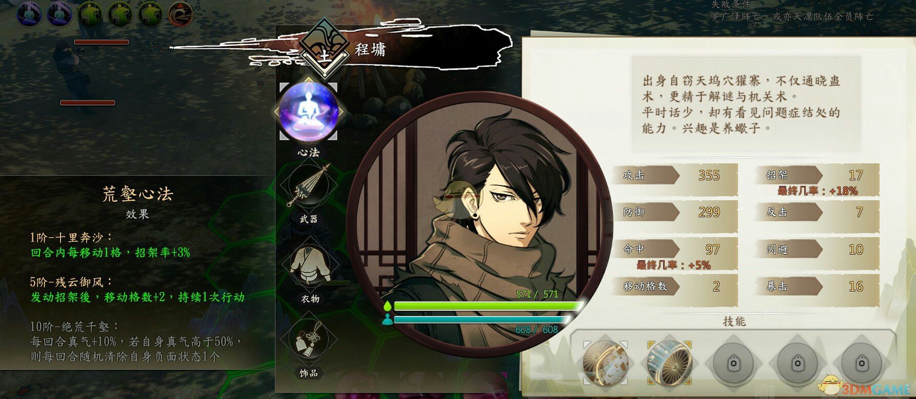 《侠隐阁》程墉心法效果介绍