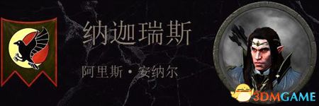 《全面战争：战锤2》高精传奇领主结局分享