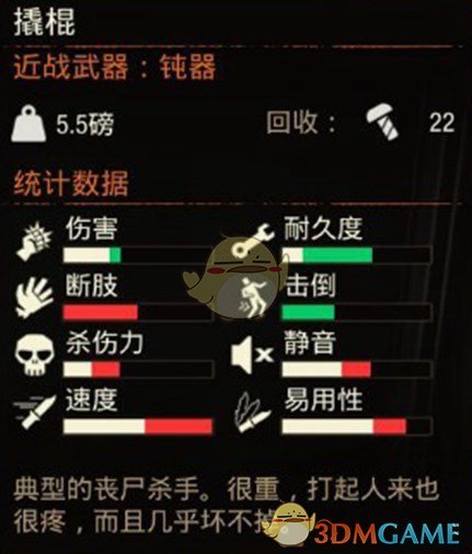 《腐烂国度2》近战武器撬棍属性分享