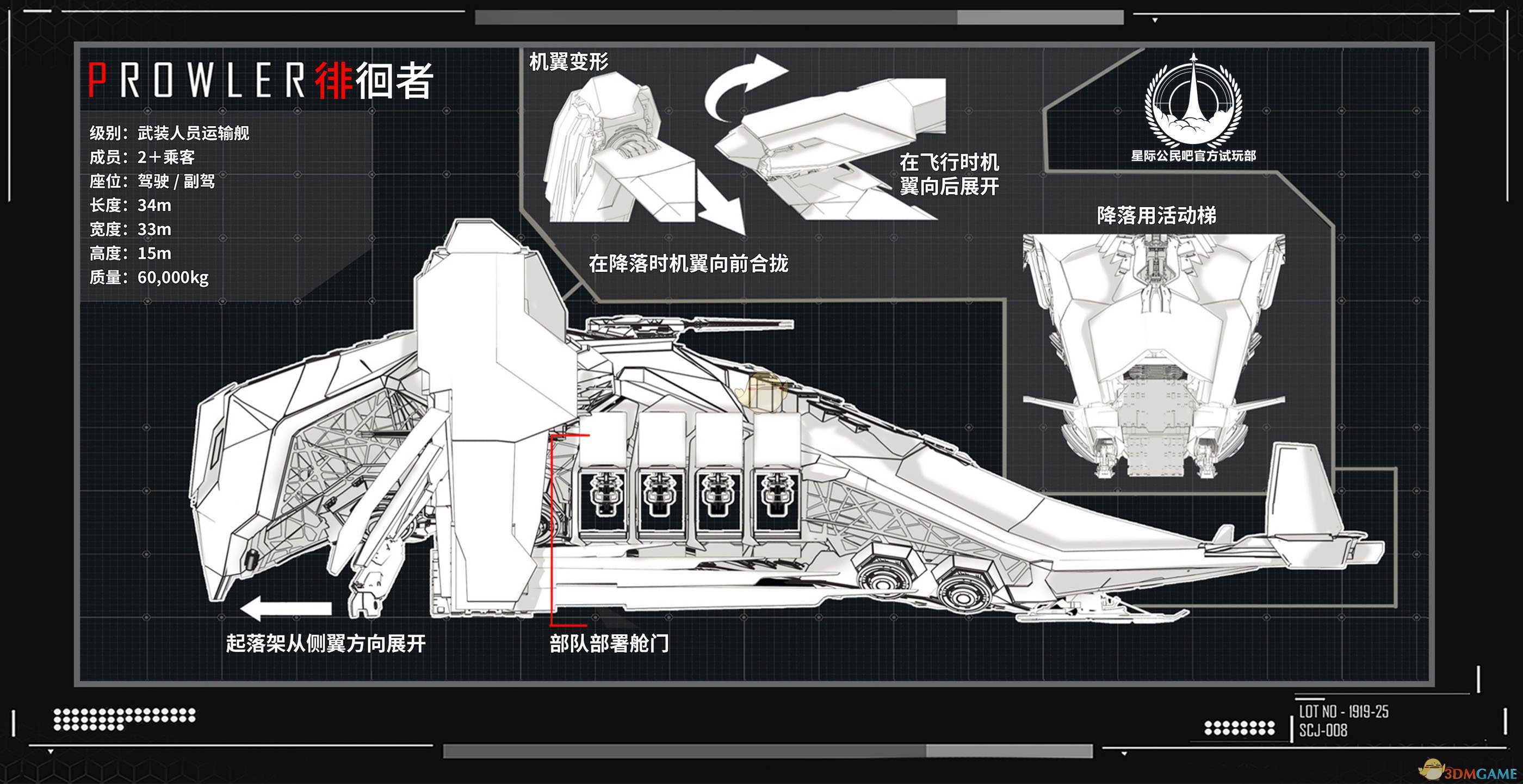 《星际公民》ESPERIA徘徊者级登陆舰说明手册一览