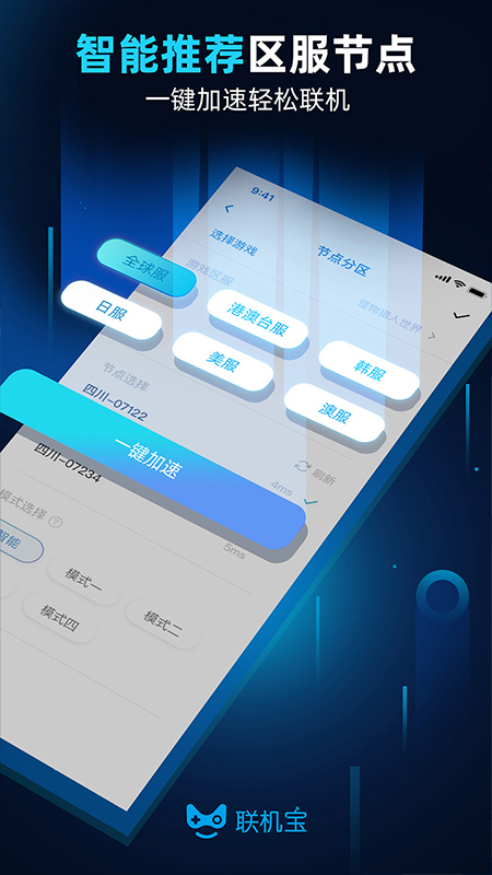 奇游联机宝APP2.6.0焕新升级 主机加速多设备各享最优区服