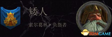 《全面战争：战锤2》矮人传奇领主结局分享