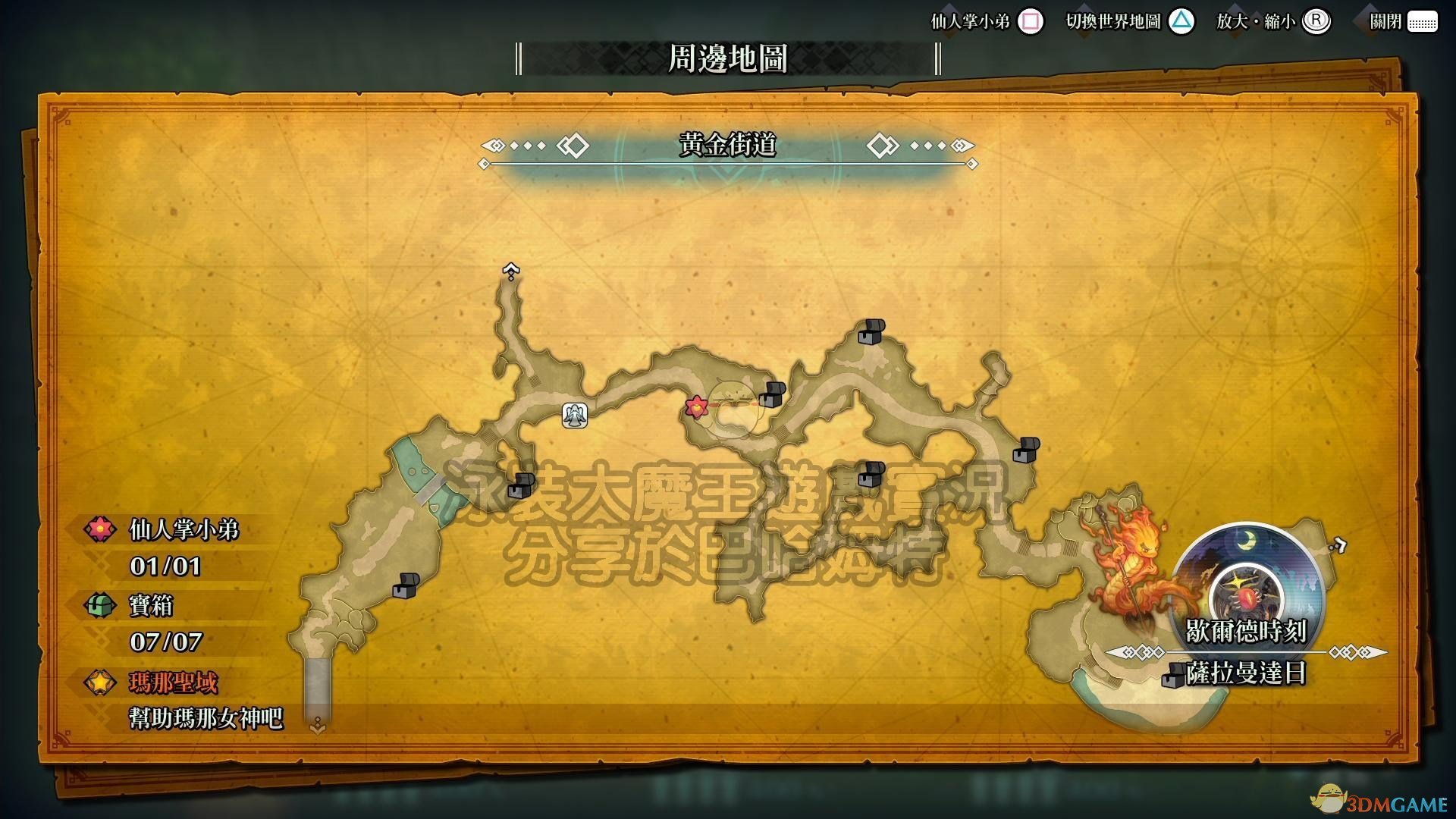 《圣剑传说3：重制版》全仙人掌位置攻略