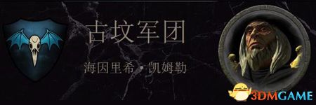 《全面战争：战锤2》吸血鬼伯爵传奇领主结局分享