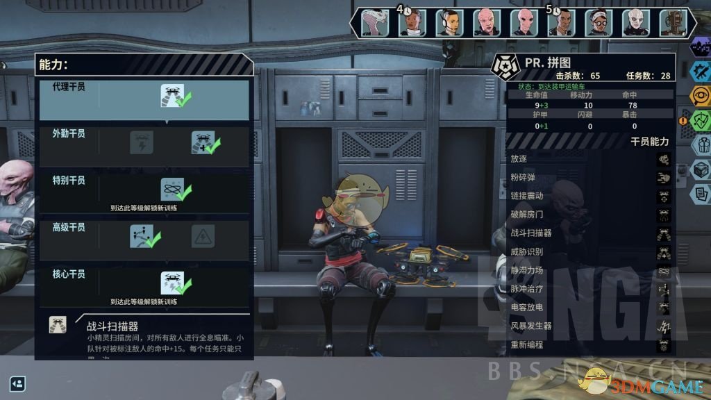 《幽浮：奇美拉战队》拼图属性技能分析