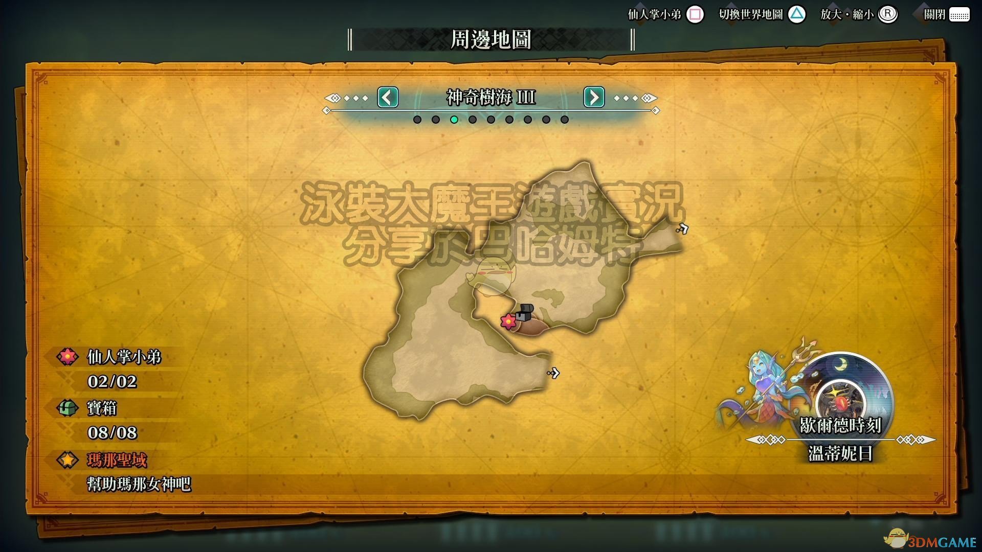 《圣剑传说3：重制版》全仙人掌位置攻略