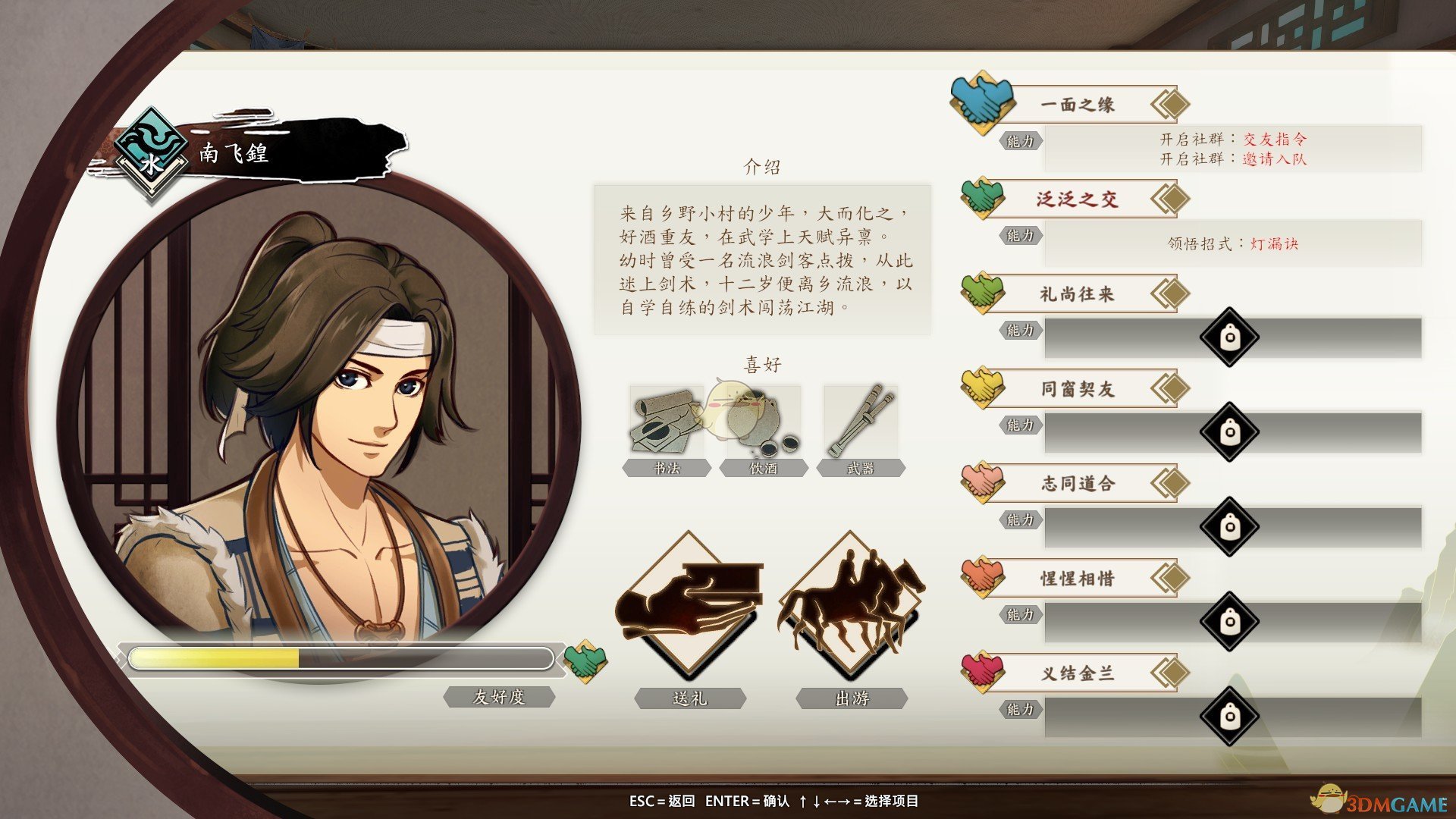 《侠隐阁》程镛好感升阶攻略