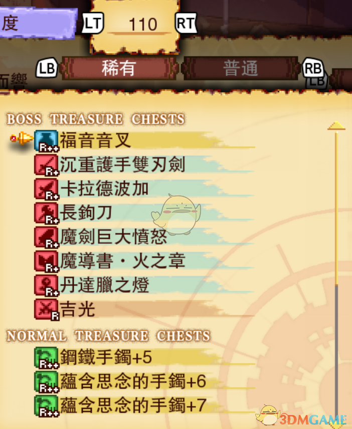 《龙之死印》钟声为我而响物品掉落表
